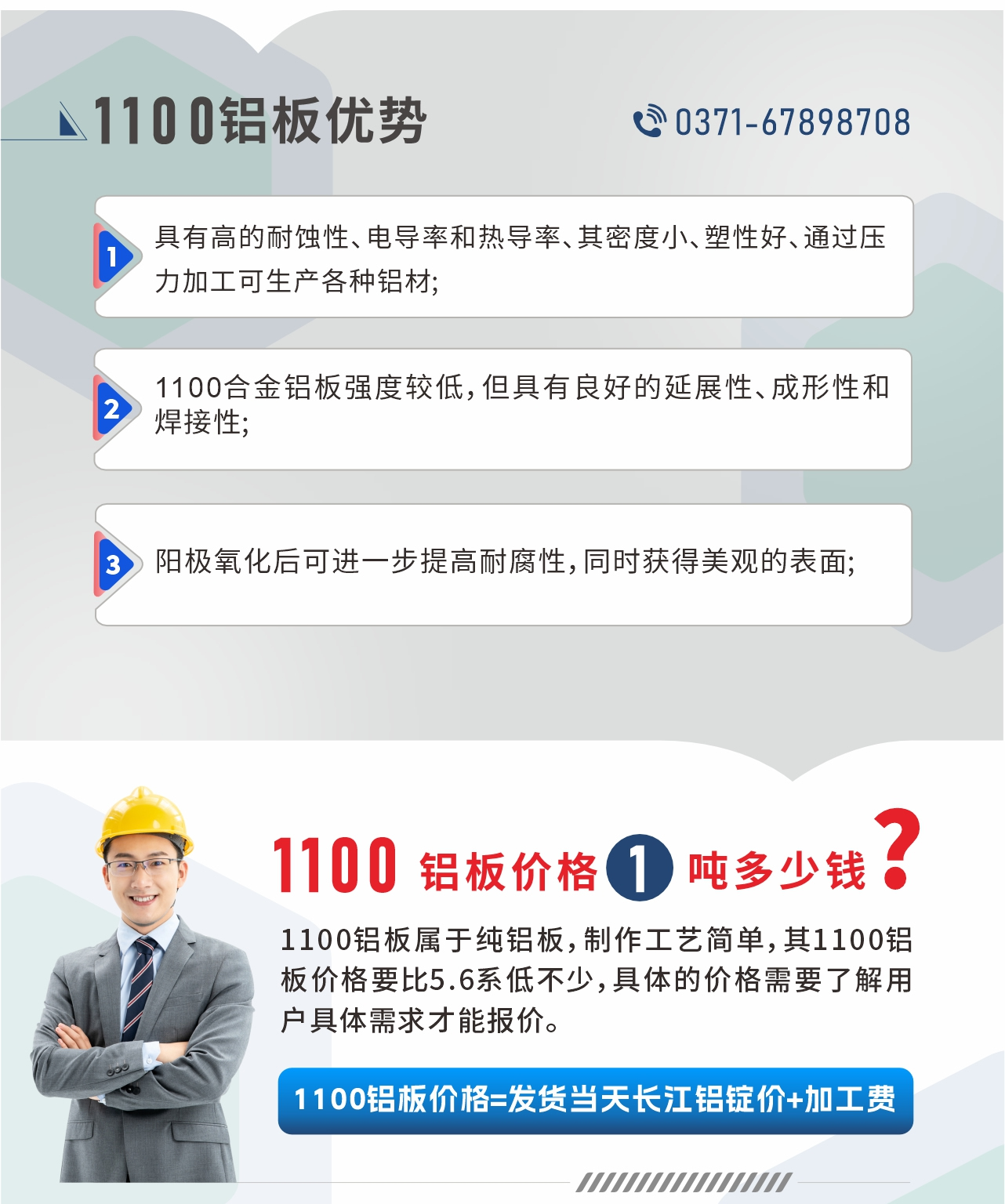 明泰1100鋁板優勢
1、具有高的耐蝕性、電導率和熱導率、其密度小、塑性好、通過壓力加工可生產各種鋁材;2、1100合金鋁板強度較低，但具有良好的延展性、成形性和焊接性;3、陽極氧化后可進一步提高耐腐性，同時獲得美觀的表面;