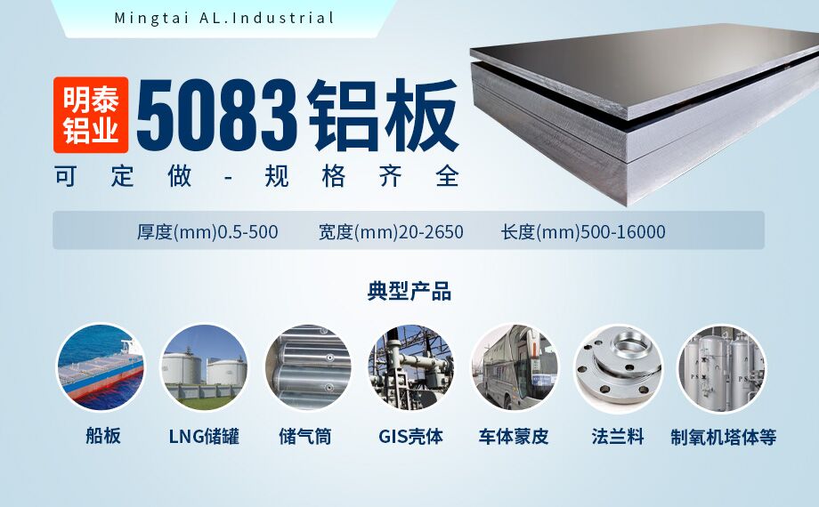 低溫儲罐用5083鋁合金_儲罐頂蓋_LNG儲罐吊頂用5083-O鋁板廠家-明泰鋁業-擁有16萬方以上的業績項目經驗 低溫儲罐用5083鋁合金_儲罐頂蓋_LNG儲罐吊頂用5083-O鋁板廠家-明泰鋁業-擁有16萬方以上的業績項目經驗