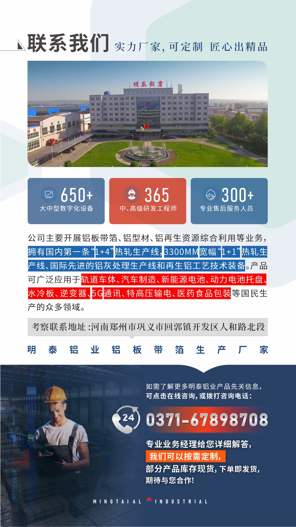 如需了解更多明泰鋁業產品先關信息，可點擊在線咨詢，或撥打咨詢電話：0371-67898708，專業業務經理給您詳細解答，我們可以按需定制，部分產品庫存現貨，下單即發貨，期待與您合作!