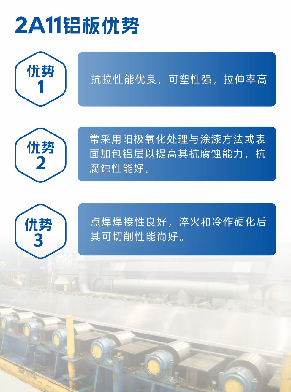 明泰2a11鋁板優勢：
1、抗拉性能優良，可塑性強，拉伸率高。2、常采用陽極氧化處理與涂漆方法或表面加包鋁層以提高其抗腐蝕能力，抗腐蝕性能好。
3、點焊焊接性良好，淬火和冷作硬化后其可切削性能尚好。2a11鋁板廠家地址：河南明泰鋁業股份有限公司2a11鋁板廠家地址：河南省鄭州市鞏義市回郭鎮開發區人和路北段。
