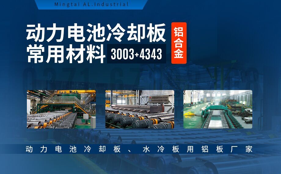 鋁熱傳輸復合材料4343/3003/4343 3003mod+4343鋁合金釬焊材料-鋁基材生產廠家 按需定做