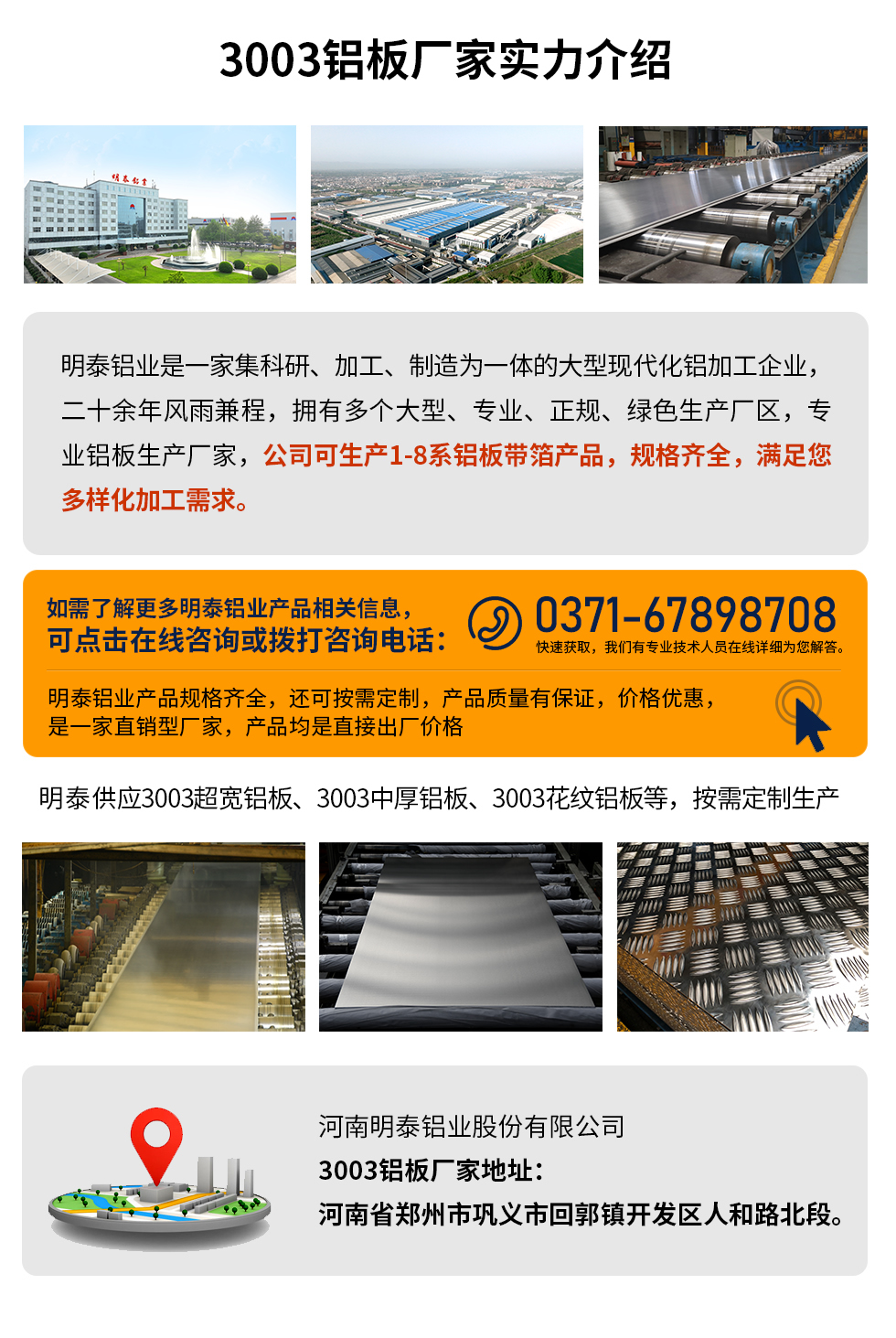 3003鋁板多少錢一噸
3003鋁板價格會受多種因素的影響,如果您想要了解關(guān)于鋁板一噸價格多少錢?那就需要看您具體用在哪,產(chǎn)品的厚度、狀態(tài)有什么要求,不同規(guī)格產(chǎn)品其加工工藝不同,因此價格也會有所不同。想要了解更為詳細(xì)的產(chǎn)品價格,可點擊在線咨詢,有專業(yè)人員結(jié)合您的實際情況來問推薦產(chǎn)品規(guī)格,也可為您量身定做。
3003鋁板生產(chǎn)廠家介紹考察地址
河南明泰鋁業(yè)大型鋁板帶箔廠家,供應(yīng)生產(chǎn)1-8系合金鋁板產(chǎn)品,按需定制,交貨期2-25天,提供a4樣品測試。
明泰鋁業(yè)3003鋁板廠家,生產(chǎn)0.1-500mm鋁板,定制生產(chǎn),2-25天交貨期,全球銷售,歡迎咨詢。
河南明泰鋁業(yè)股份有限公司鋁板廠家地址:河南省鄭州市鞏義市回郭鎮(zhèn)開發(fā)區(qū)人和路北段。
26年不斷開拓創(chuàng)新,明泰鋁業(yè) 不忘初心,多年來明泰人將會以更大的格局、更開闊的視野、更加穩(wěn)健的步伐,續(xù)寫新篇章,為用戶帶去更為優(yōu)質(zhì)的鋁板產(chǎn)品。想要了解明泰鋁業(yè)更多高品質(zhì)產(chǎn)品信息和報價,歡迎點擊咨詢我們,期待與您合作!