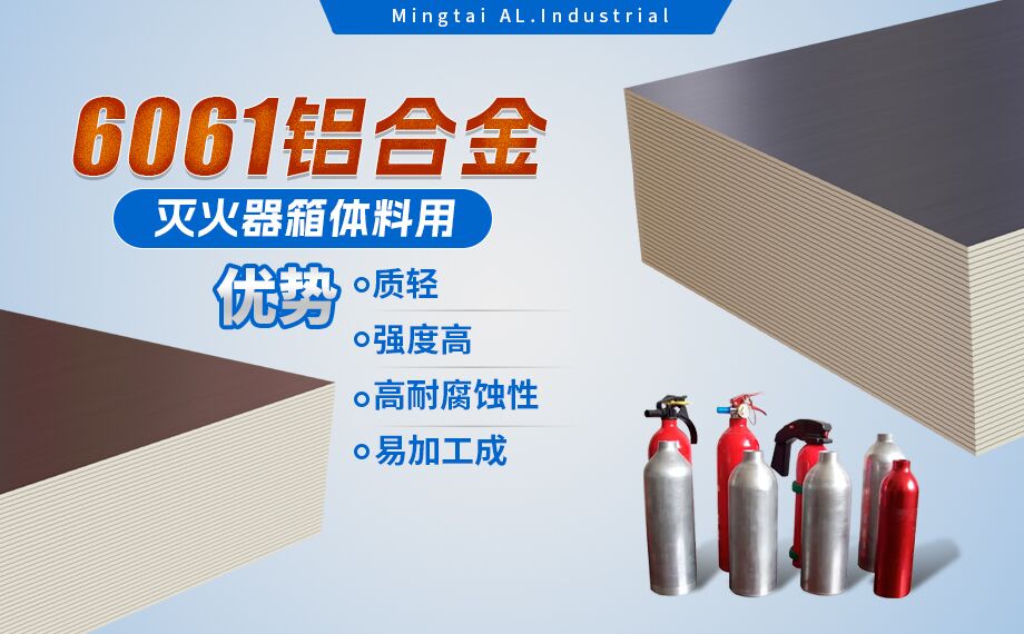鋁合金滅火器箱箱體材料_滅火器鋁罐用6061鋁板 6061-O鋁合金板 熱處理可強化6061鋁板源頭供應商