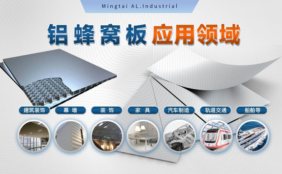 蜂窩鋁板_全鋁家居用鋁材-鋁蜂窩板用1060/3003鋁板_芯材采用3004鋁箔_美觀耐用_符合環保要求 蜂窩鋁板_全鋁家居用鋁材-鋁蜂窩板用1060/3003鋁板_芯材采用3004鋁箔_美觀耐用_符合環保要求