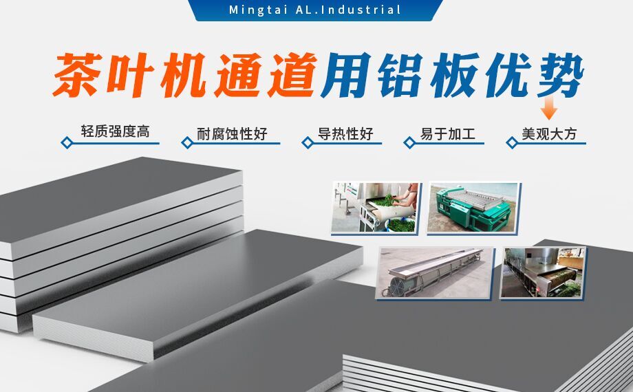 5052國標(biāo)鋁板-茶葉機通道用5052鋁板_5052-h32鋁板_5052鋁薄板_多規(guī)格可選 耐磨耐用-光潔度好 5052國標(biāo)鋁板-茶葉機通道用5052鋁板_5052-h32鋁板_5052鋁薄板_多規(guī)格可選 耐磨耐用-光潔度好