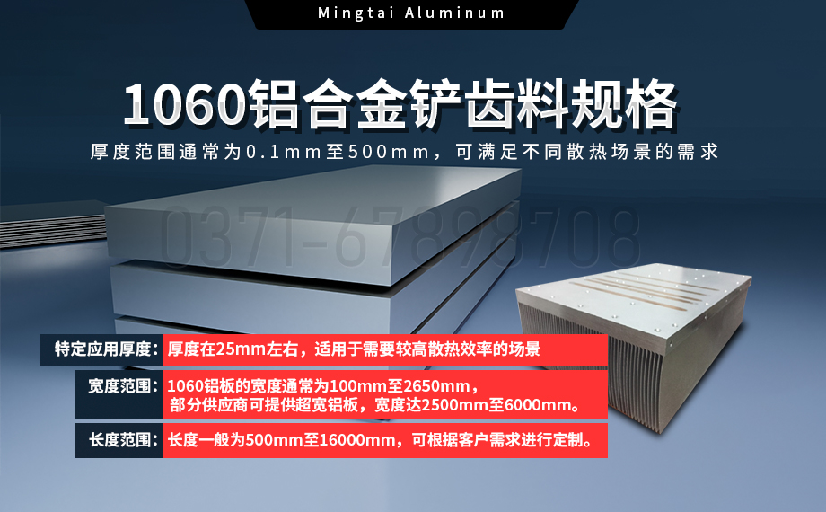 從材料到工藝:明泰鋁業1060鋁合金鏟齒料,打造散熱領域新標桿 從材料到工藝:明泰鋁業1060鋁合金鏟齒料,打造散熱領域新標桿