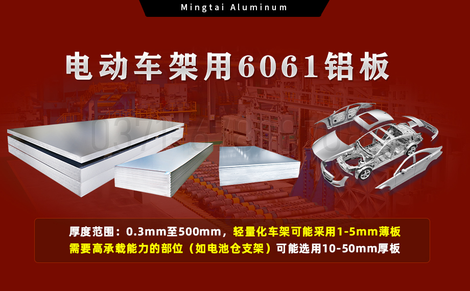 6061-T6鋁板-電動車架專用6061鋁板 – 強度與輕量的完美平衡 6061-T6鋁板-電動車架專用6061鋁板 – 強度與輕量的完美平衡