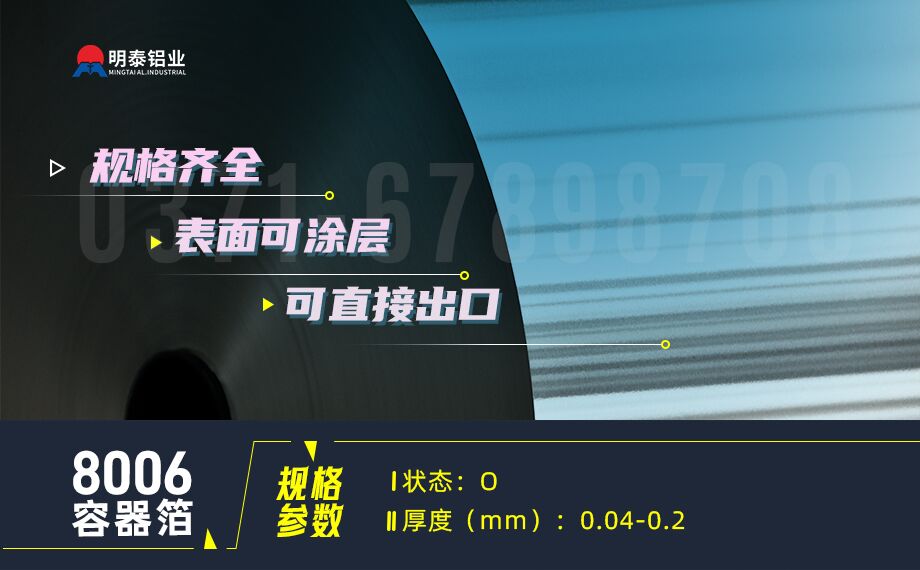 容器箔用鋁_餐盒料用8006鋁箔_沖壓效果優良 按需定制生產-可直接出口