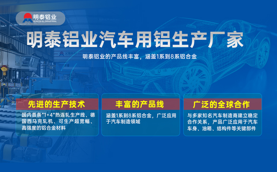 汽車引擎蓋外板用6016與6111鋁合金 延伸率高、疲勞強度好 符合汽車輕量化發展趨勢 汽車引擎蓋外板用6016與6111鋁合金 延伸率高、疲勞強度好 符合汽車輕量化發展趨勢