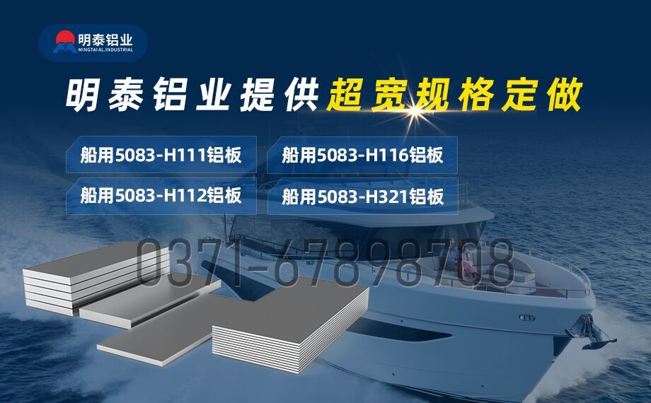 船舶鈑金件用鋁板材_船級社專用鋁板_船用5083鋁板_超寬規(guī)格定做_含船級社認證 船舶鈑金件用鋁板材_船級社專用鋁板_船用5083鋁板_超寬規(guī)格定做_含船級社認證