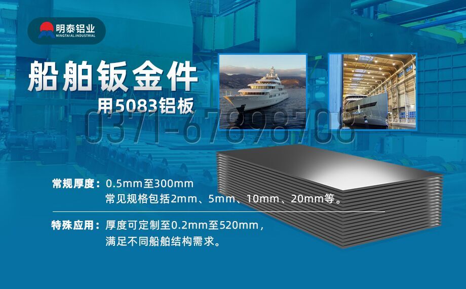 船舶鈑金件用鋁板材_船級社專用鋁板_船用5083鋁板_超寬規(guī)格定做_含船級社認證 船舶鈑金件用鋁板材_船級社專用鋁板_船用5083鋁板_超寬規(guī)格定做_含船級社認證