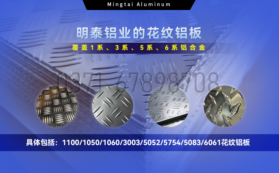 大五條筋花紋鋁板_1100/1050/3003/5052/5083/6061防滑花紋鋁板_明泰鋁業廠家直銷 大五條筋花紋鋁板_1100/1050/3003/5052/5083/6061防滑花紋鋁板_明泰鋁業廠家直銷