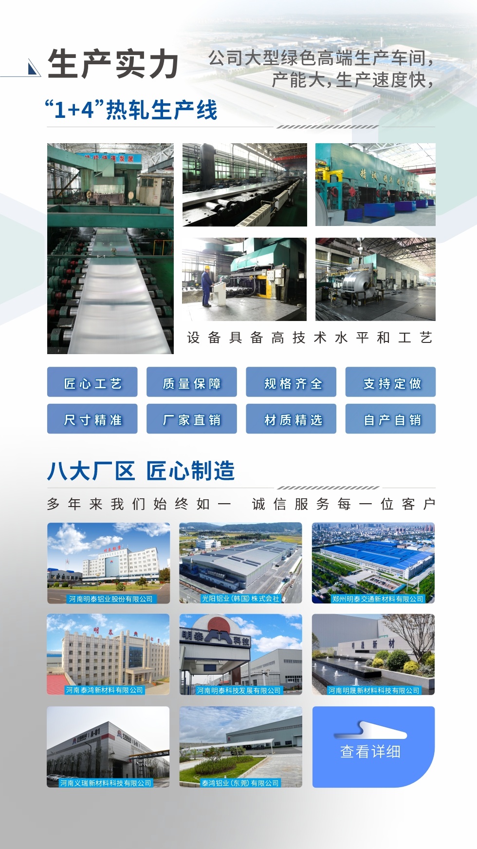 生產(chǎn)實力 ：

“1+4”熱軋生產(chǎn)線；八大生產(chǎn)基地。設(shè)備具備高技術(shù)水平和工藝
匠心工藝、質(zhì)量保障、規(guī)格齊全、支持定做、尺寸精準、 廠家直銷、材質(zhì)精選、品質(zhì)保障

