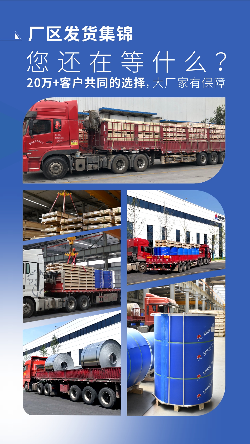 八大廠區(qū) 用實力說話（多年來我們始終如一  誠信服務每一位客戶）廠區(qū)發(fā)貨集錦  您還在等什么（20萬+客戶共同的選擇，大廠家有保障）