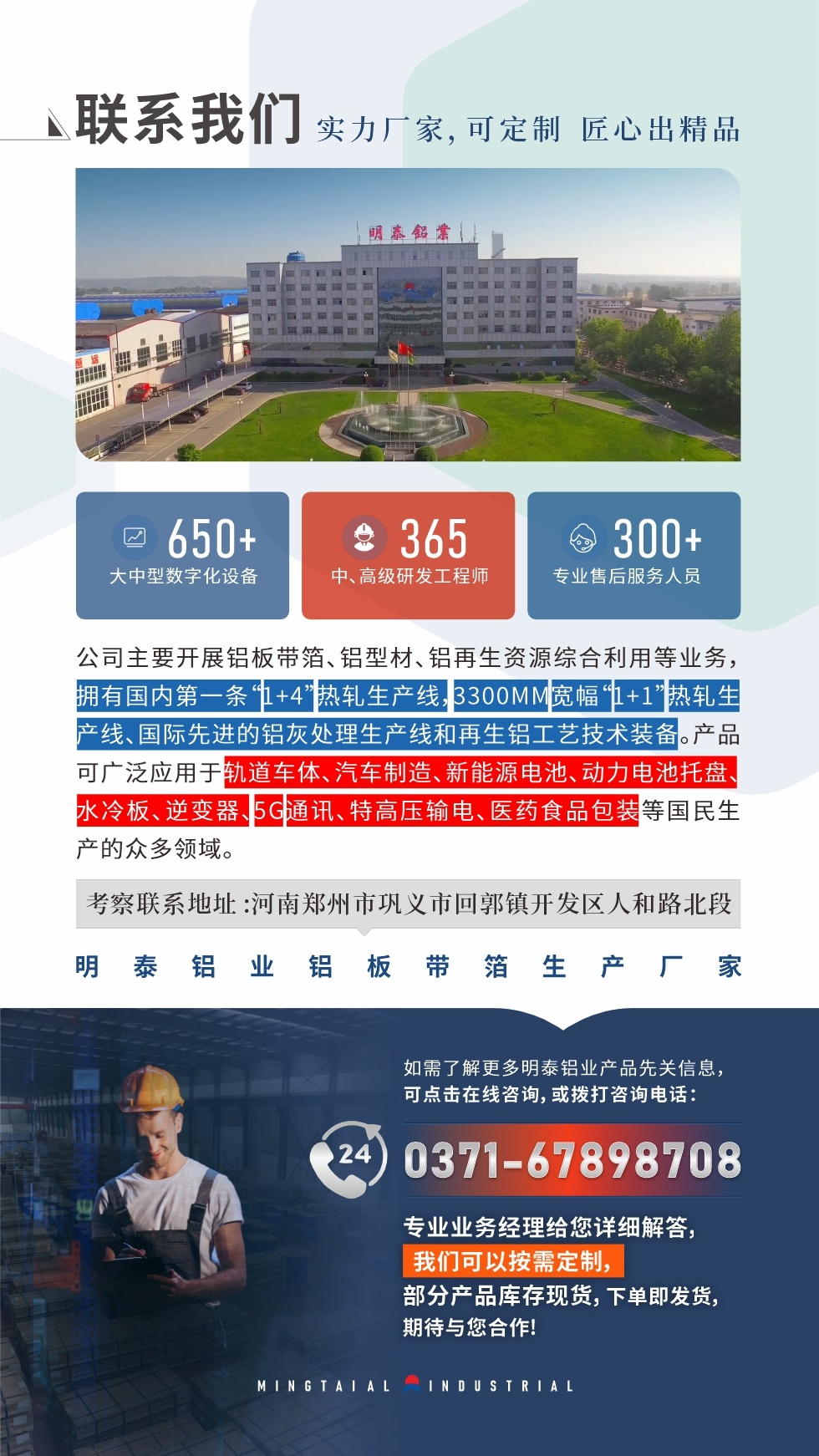 　如需了解更多明泰鋁業(yè)產(chǎn)品相關(guān)信息，可點擊在線咨詢，或撥打咨詢電話：0371-67898708，專業(yè)業(yè)務經(jīng)理給您詳細解答，我們可以按需定制，部分產(chǎn)品庫存現(xiàn)貨，下單即發(fā)貨，期待與您合作!
