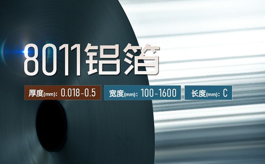 鋁箔翅片換熱器_散熱器用鋁8011鋁箔_空調表冷器用8011鋁帶廠家_價格 鋁箔翅片換熱器_散熱器用鋁8011鋁箔_空調表冷器用8011鋁帶廠家_價格