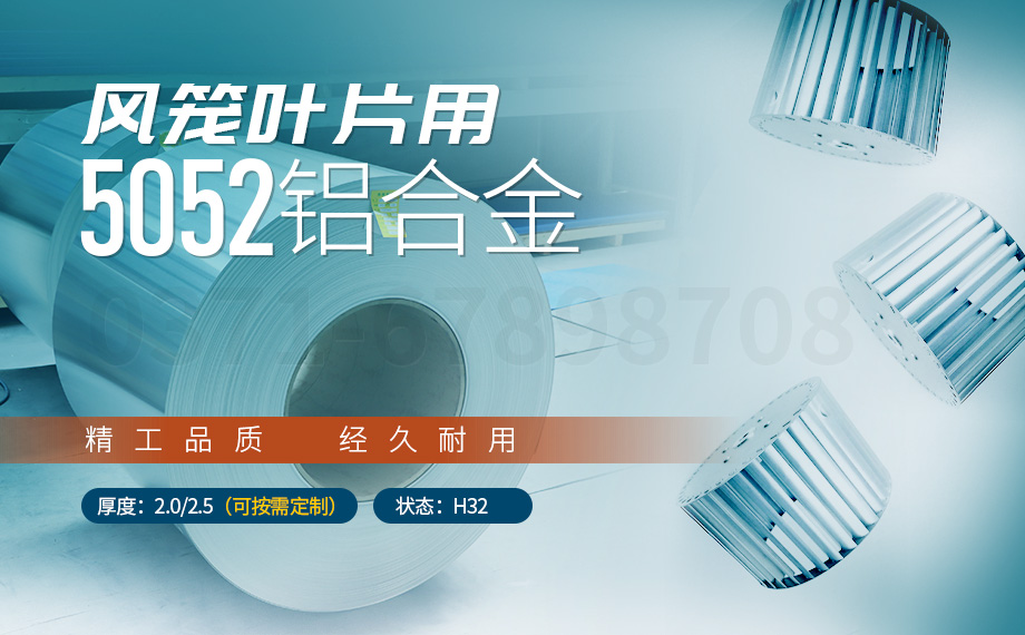 離心風(fēng)機_風(fēng)籠葉片_風(fēng)機葉片_鼓風(fēng)機用5052鋁合金生產(chǎn)廠家選明泰 離心風(fēng)機_風(fēng)籠葉片_風(fēng)機葉片_鼓風(fēng)機用5052鋁合金生產(chǎn)廠家選明泰