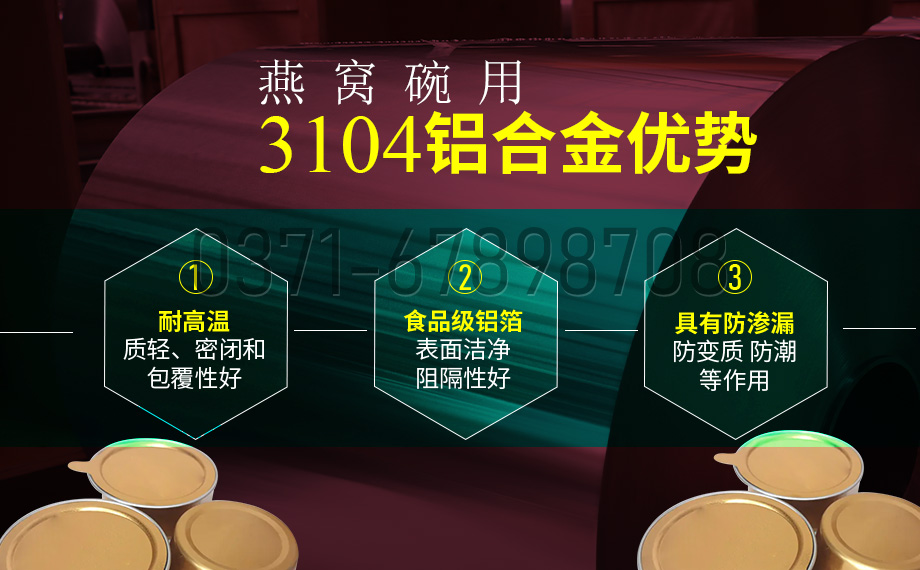 碗身料用鋁_燕窩碗用3104鋁合金_深沖拉伸鋁材_3104-H26鋁卷生產廠家 碗身料用鋁_燕窩碗用3104鋁合金_深沖拉伸鋁材_3104-H26鋁卷生產廠家
