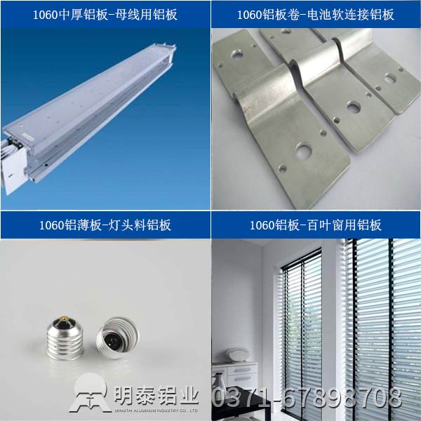 O態1060鋁板多少錢?如何選擇1060鋁板廠家? O態1060鋁板多少錢?如何選擇1060鋁板廠家?