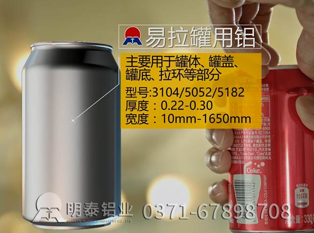 鋁箔易拉蓋采用哪種合金?當屬5052合金鋁板 鋁箔易拉蓋采用哪種合金?當屬5052合金鋁板