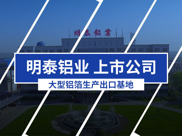 明泰鋁業:防盜鋁瓶蓋用鋁箔用8011-H18鋁箔價格多少錢 明泰鋁業:防盜鋁瓶蓋用鋁箔用8011-H18鋁箔價格多少錢