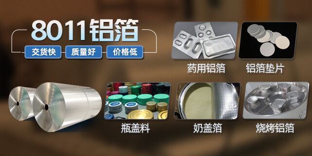 高阻隔性醫藥包裝材料——8011鋁箔現貨庫存_價格優惠