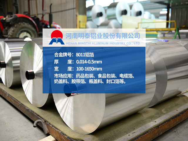 熱封酸奶蓋包裝用8011-O鋁箔_封口箔廠家_原廠質保 熱封酸奶蓋包裝用8011-O鋁箔_封口箔廠家_原廠質保